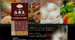 Desktop Screenshot of hakurakuten4965.com