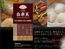 Tablet Screenshot of hakurakuten4965.com